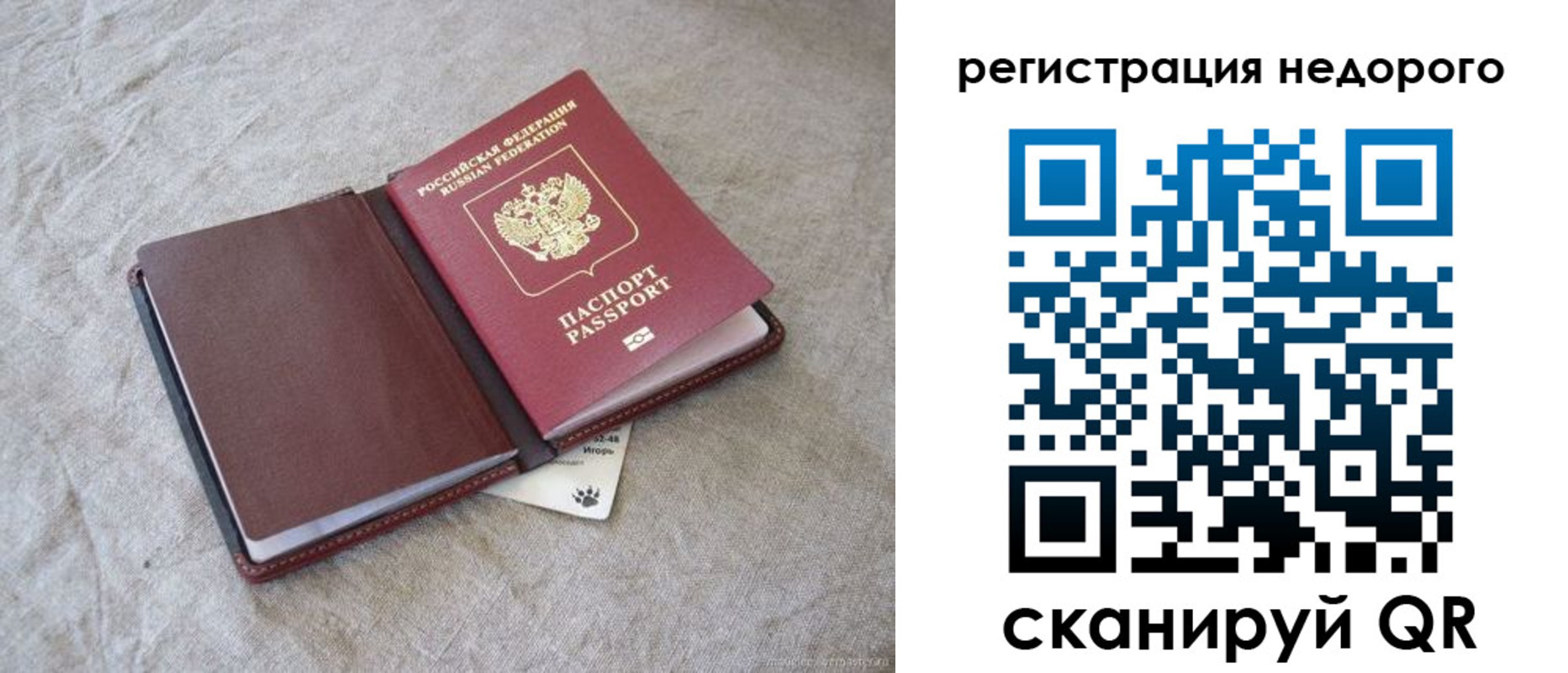 временная регистрация купить в Десногорске