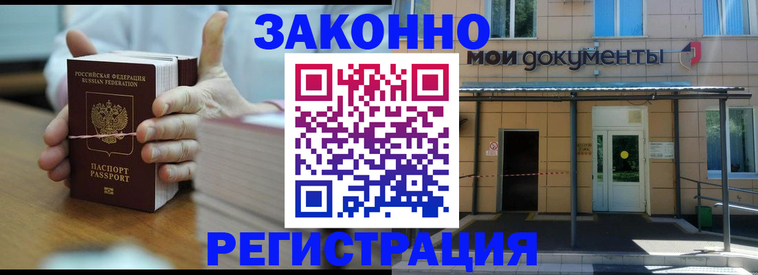 временная регистрация в квартире в Десногорске