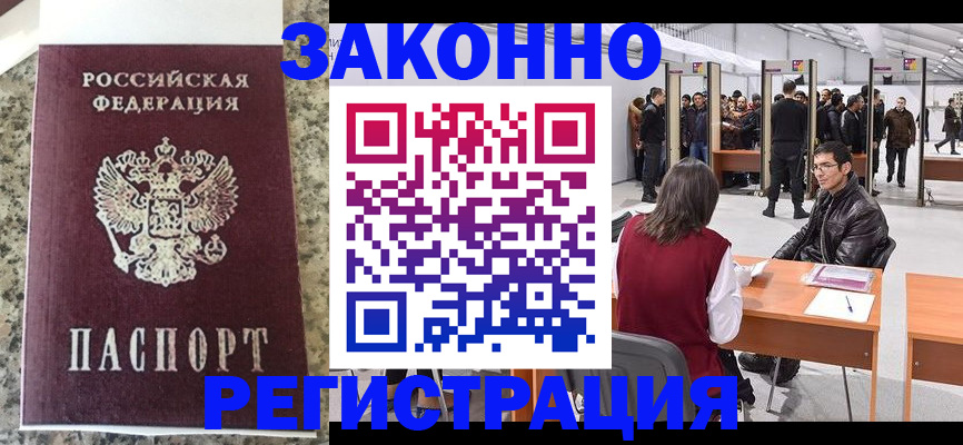 временная прописка в Десногорске