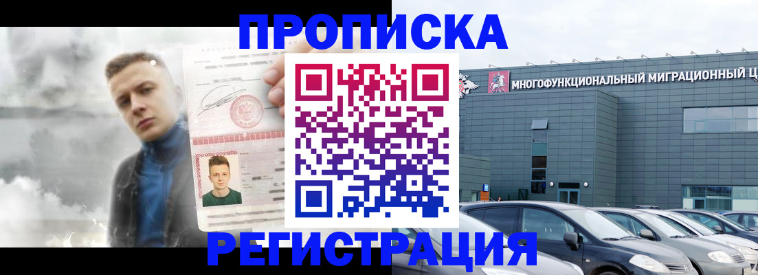 где прописаться в Десногорске