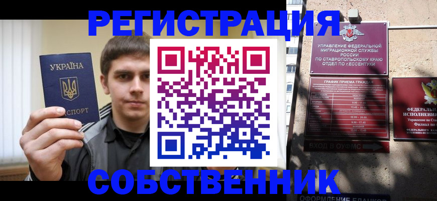 купить прописку в Десногорске