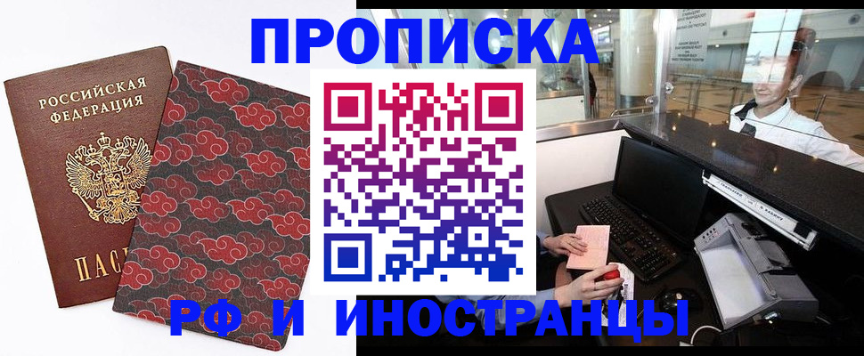 прописка в квартире в Десногорске